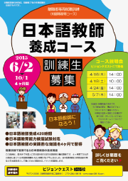 パンフレットはこちら 日本語教師養成コース