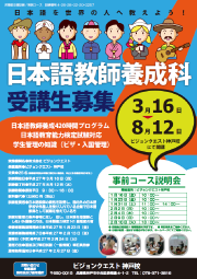 日本語教師養成科 日本語教師養成科