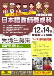 日本語教師養成科 日本語教師養成科