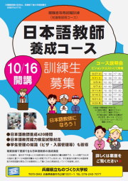 日本語教師養成コース 日本語教師養成コース
