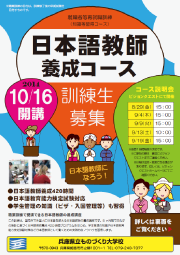 パンフレットはこちら 日本語教師養成コース